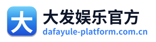 大发娱乐官方